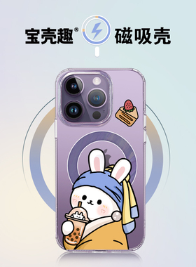 宝壳趣适用苹果14promax磁吸手机壳Magsafeiphone14透明14promax艺术名画创意潮牌珍珠兔13pro防摔套卡通新款