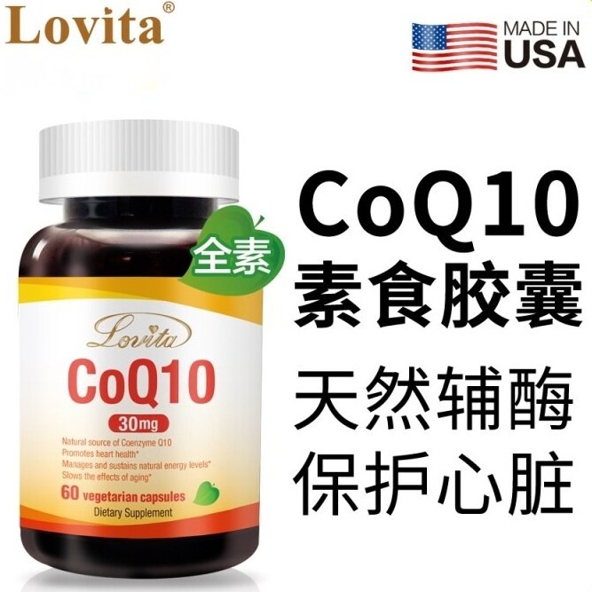 Lovita 美国天然辅酵素Q10 30mg 素食胶囊 60粒