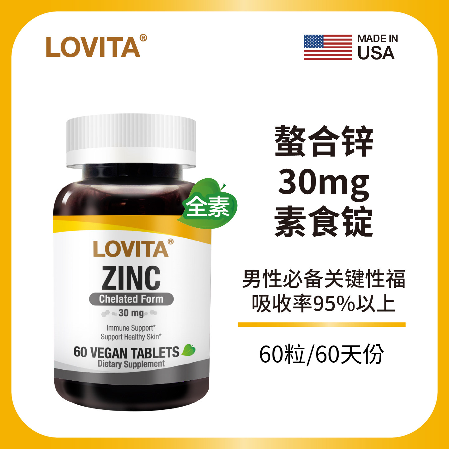 LOVITA 螯合锌 30mg 素食锌片60片 男女备孕高吸收锌片　