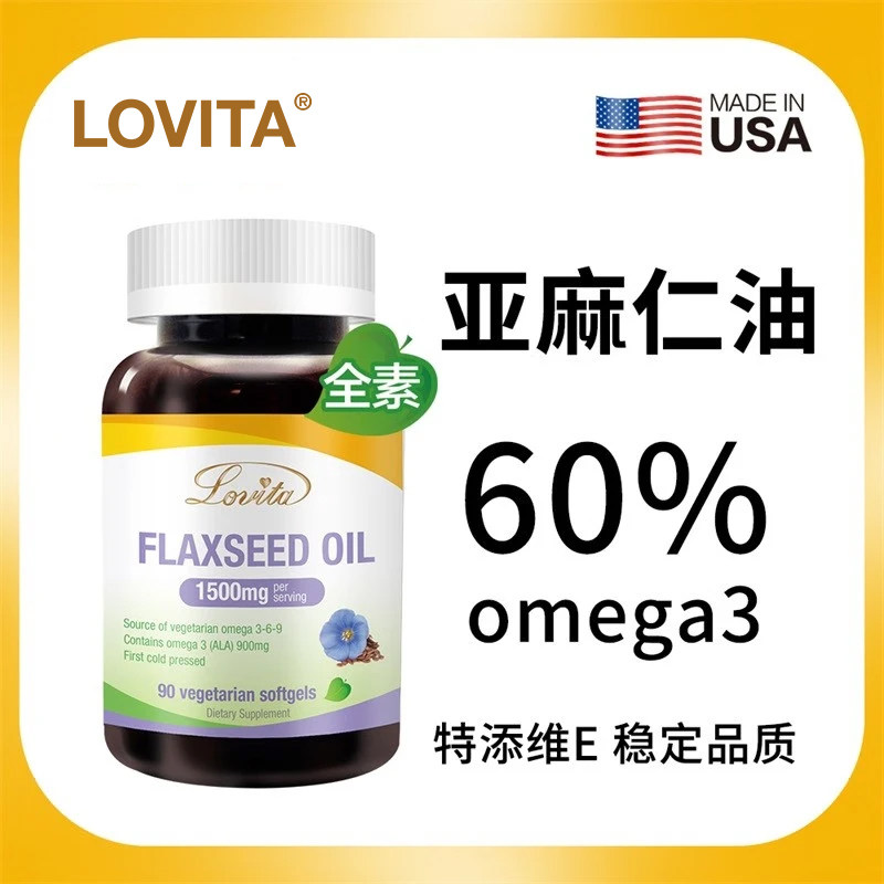 Lovita 亚麻仁油素食软胶囊 90粒Omega3 维生素E 素食鱼油 - 实物图
