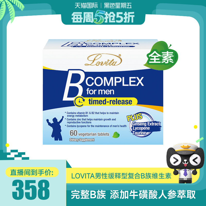 美国原装进口完整B族维生素组合
