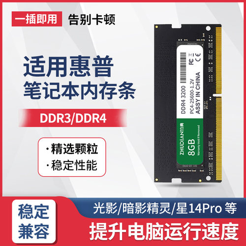 竹典惠普笔记本电脑内存条DDR4/3