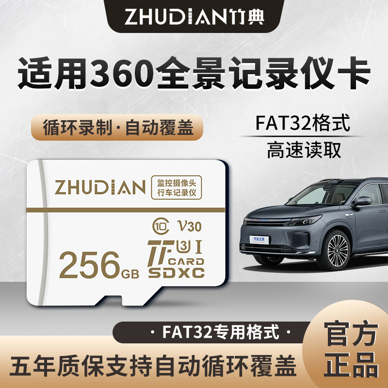 适用360全景记录仪高速TF卡256G图片