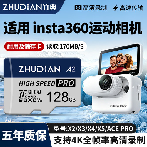 适用影石Insta360相机高速存储卡