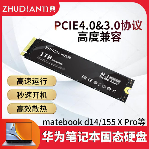 华为笔记本电脑pcie4.0固态硬盘