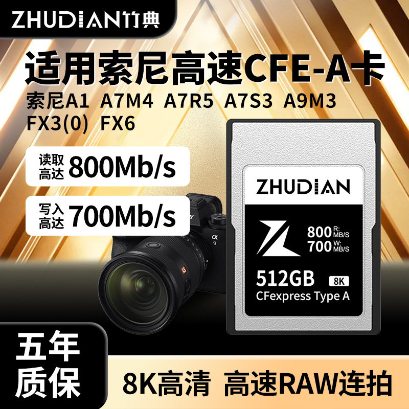CFE-A相机512G高速内存卡