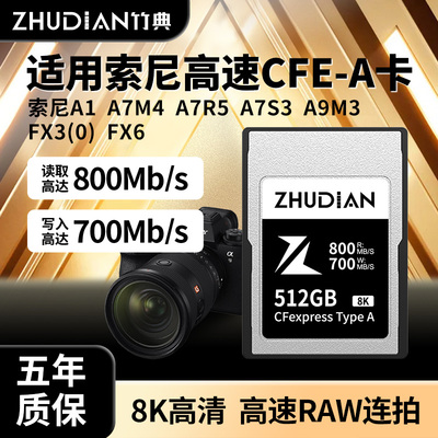 CFE-A相机512G高速内存卡