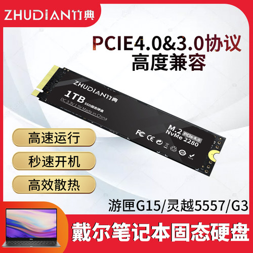 戴尔笔记本固态硬盘1T