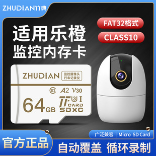适用家用乐橙监控摄像头64G内存卡专用储存卡高速TF卡micro sd卡