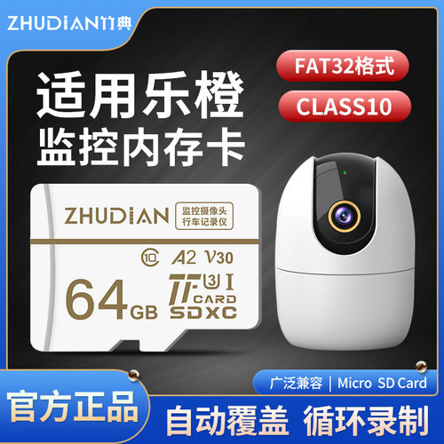 大华乐橙监控摄像头64g内存卡