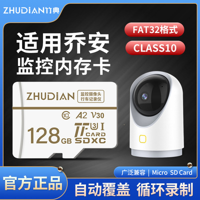 乔安监控摄像头内存专用128g