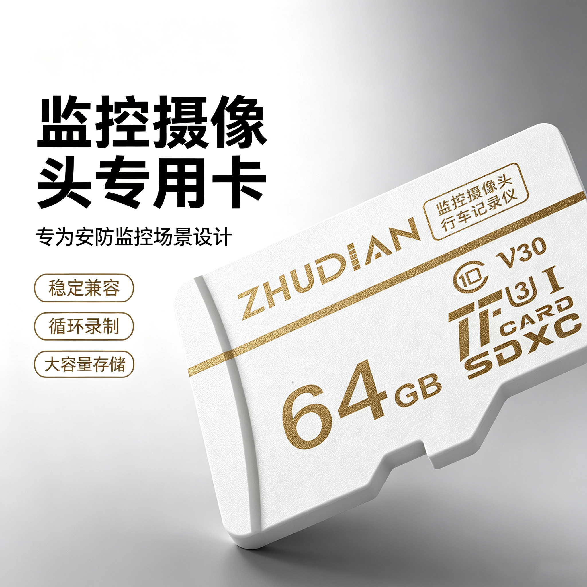 监控摄像头64GTF卡循环耐用