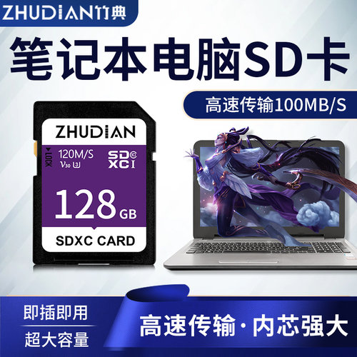 联想惠普笔记本电脑sd卡