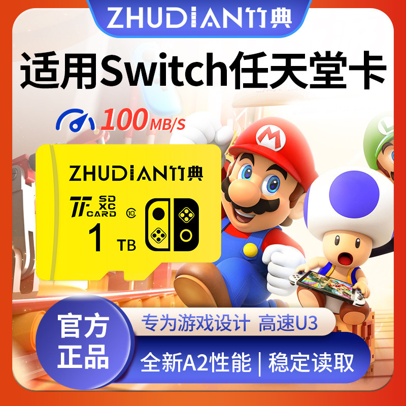任天堂switch游戏机存储卡TF卡
