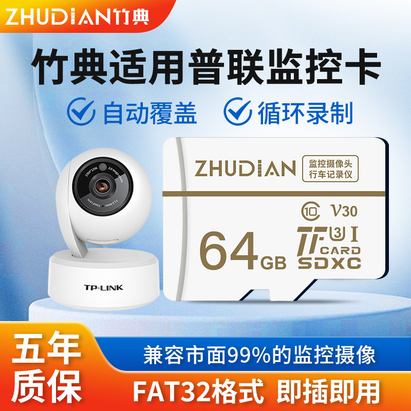 适用普联TP-LINK监控摄像头内存专用卡64g高速sd存储卡TF卡储存卡