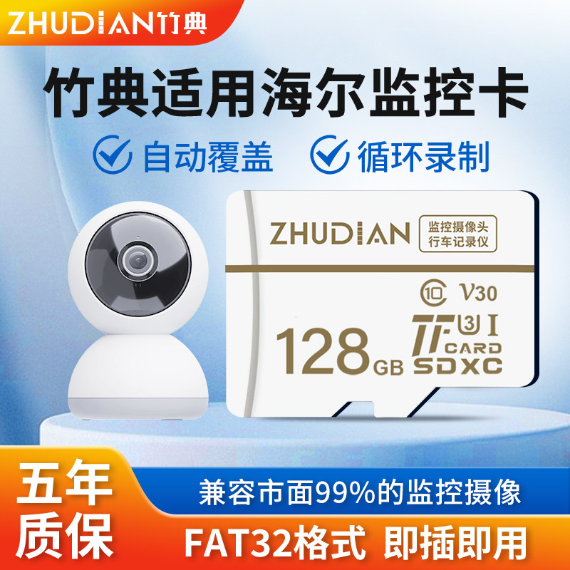 适用海尔监控摄像头内存卡128g高速micro sd存储卡TF卡监控专用SD