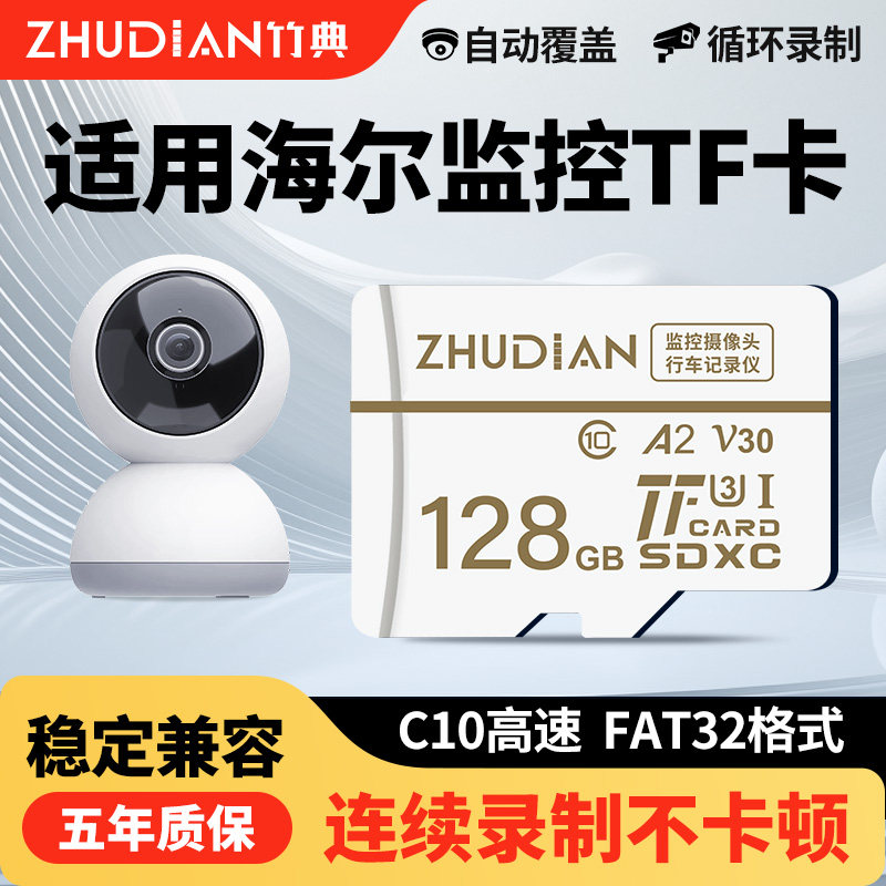 适用海尔监控摄像头内存卡128g高速micro sd存储卡TF卡监控专用SD
