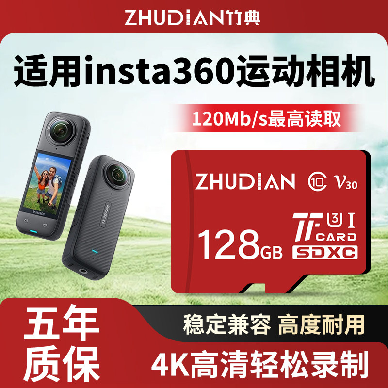适用insta360影石运动相机内存卡X4GO3S高速sd储存卡128g专用tf卡