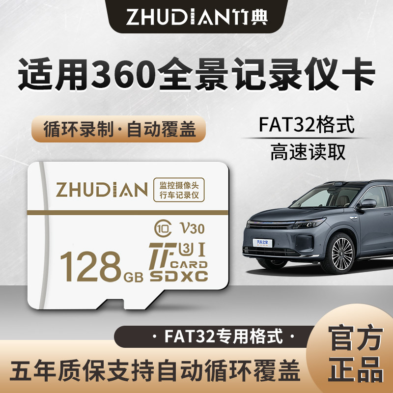 适用360全景行车记录仪内存卡专用tf卡256g存储卡高速Micro SD卡