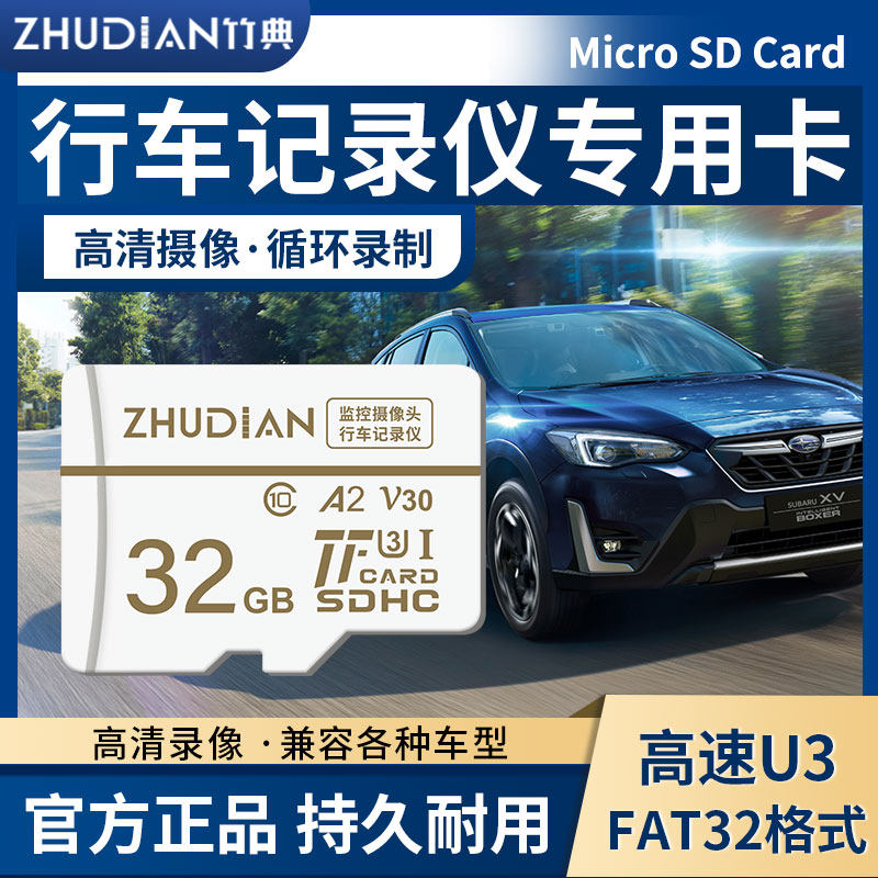 通用行车记录内存卡128G