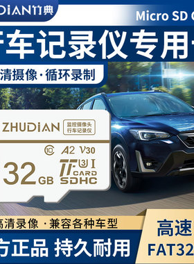 行车记录仪内存专用卡tf高速sd存储卡适用日产吉利长安比亚迪360