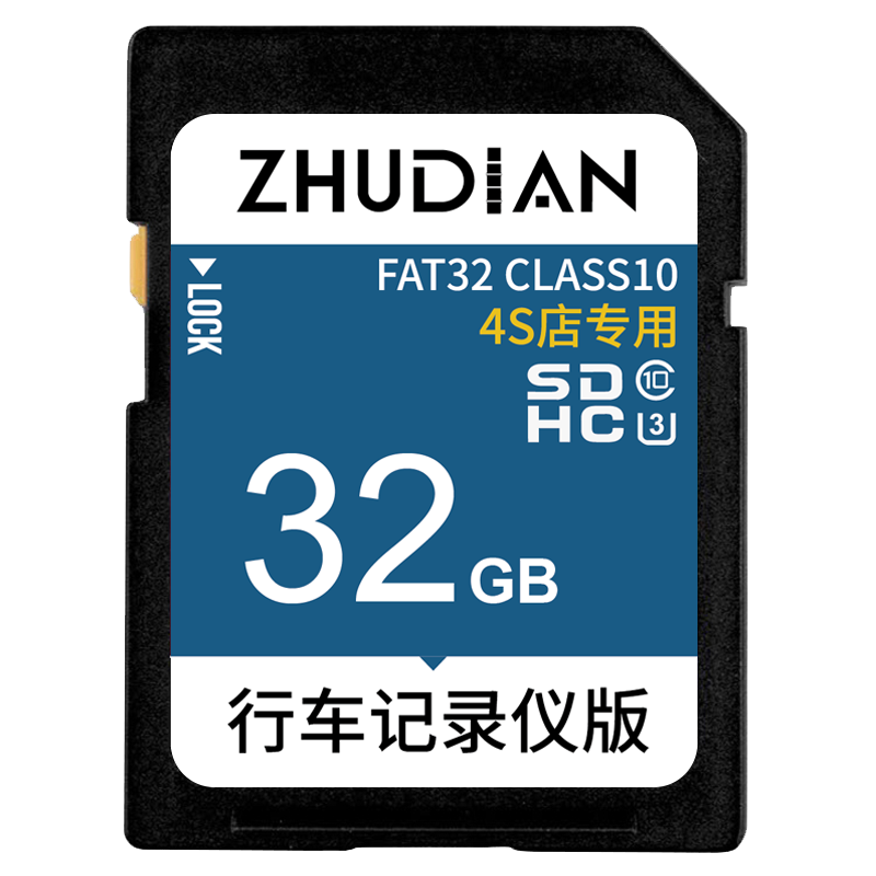 FAT32格式U3高速卡循环录制