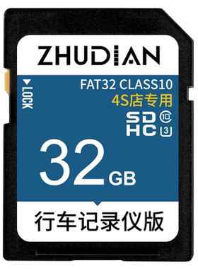 FAT32格式U3高速卡循环录制