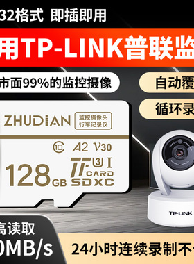 适用TP-LINK家用监控摄像头内存专用卡64G普联TF存储sd储存卡128g