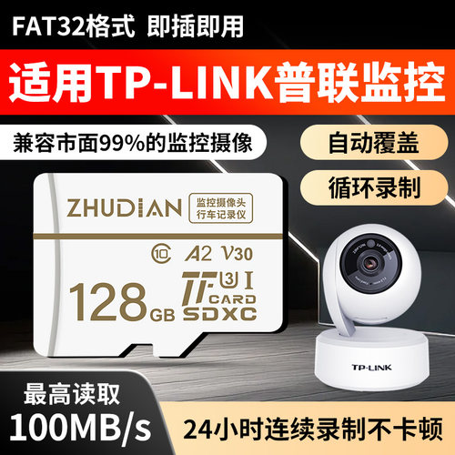 竹典普联监控摄像头内存卡128g