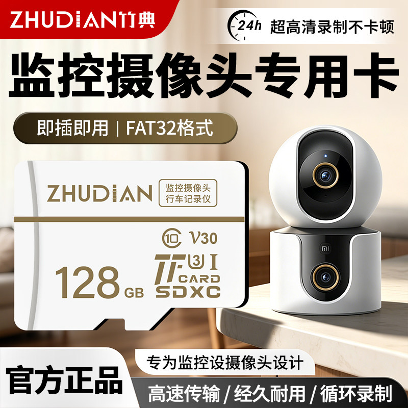 适用海康威视萤石小米监控摄像机专用内存卡TF存储卡128G闪存卡SD