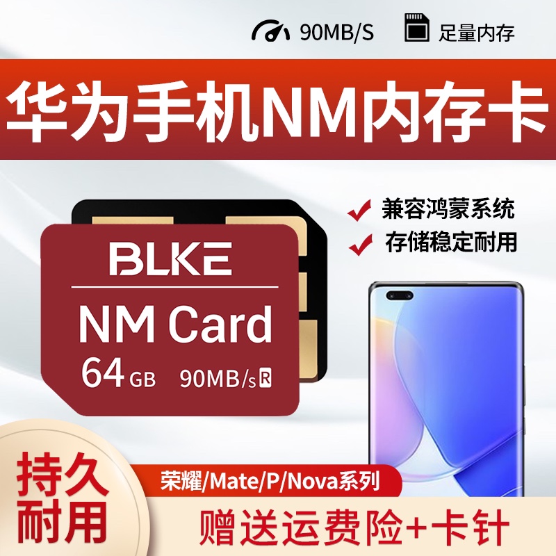 华为NM存储卡64G内存卡mete20p3040pro专用储存卡手机内存扩展卡