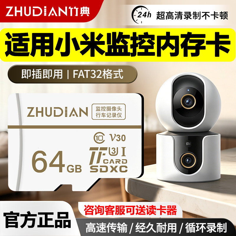 适用小米监控专用高速内存卡64G图片