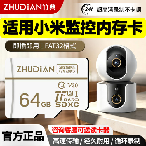 适用小米监控专用高速内存卡64G