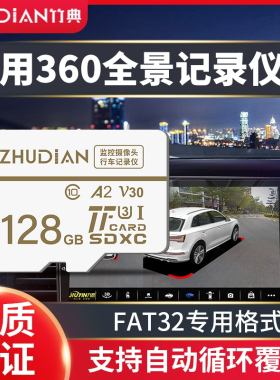 适用360全景行车记录仪内存卡专用tf卡256g存储卡高速Micro SD卡