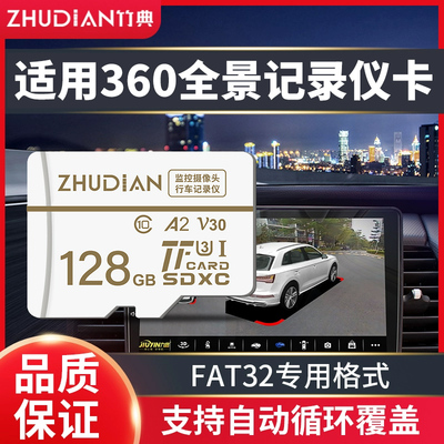 适用360全景行车记录仪内存卡专用存储卡高速Micro SD卡FAT32格式
