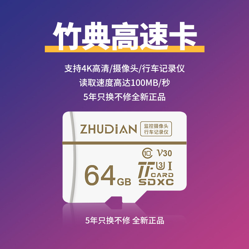 竹典内存卡128g行车记录仪专用卡sd存储卡64g监控摄像头tf卡258g