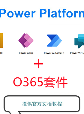 Power Platform永久账号包含BI/Apps/Automate/VirtualAgent组件