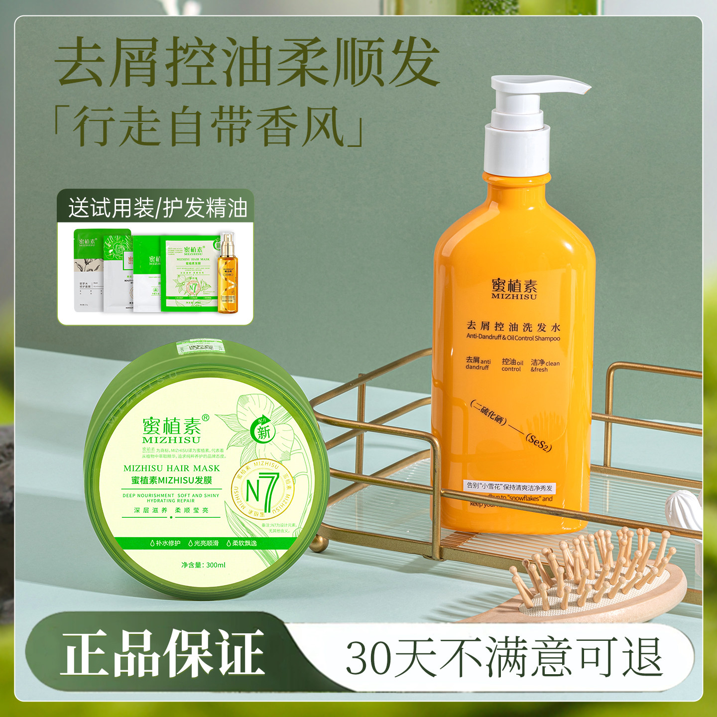 蜜植素去屑控油洗发水发膜正品沐浴露洁面乳面膜密植素洗沐护套装