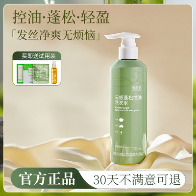 蜜植素云感蓬松控油洗发水正品