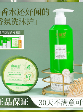 蜜植素洗发水n7发膜沐浴露护发素面膜洗面奶正品密植素洗沐护套装