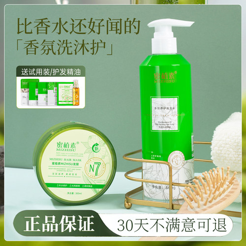 蜜植素洗发水n7发膜沐浴乳正品