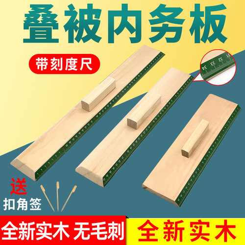 内务板神器夹板豆腐叠被板
