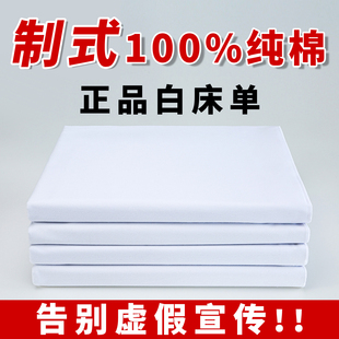 白床单军训单人制式白床单内务宿舍学生军训硬纯棉加厚不起球专用