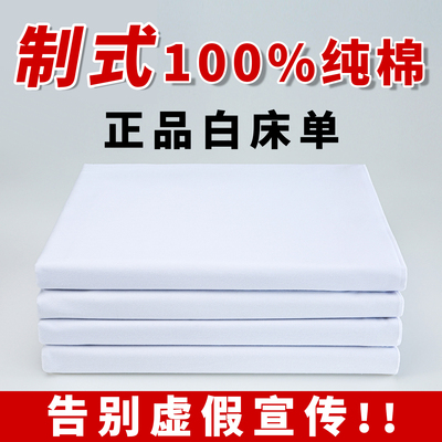 正品制式白床单军训单人
