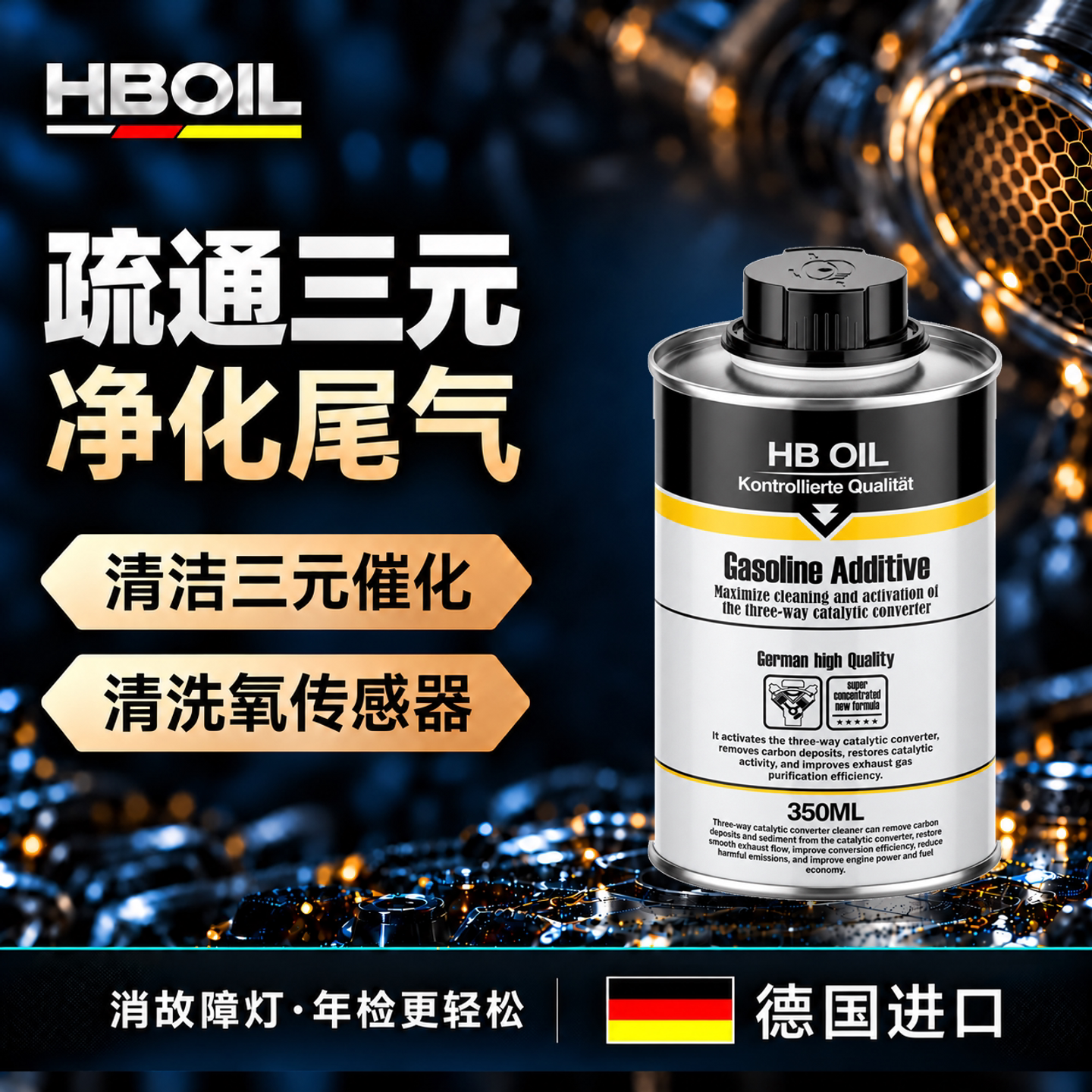 德国三元崔化洗剂汽车氧传感器免拆发动机除积碳清洁剂催化清洗剂