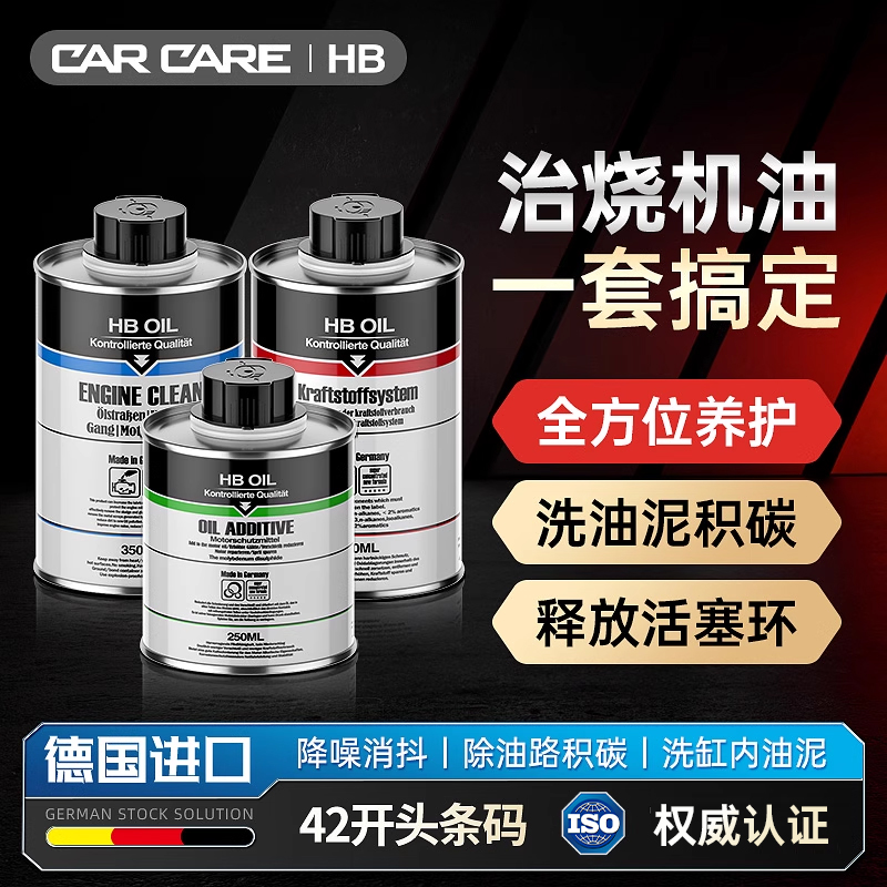 德国HB烧机油强力修复释放活塞环