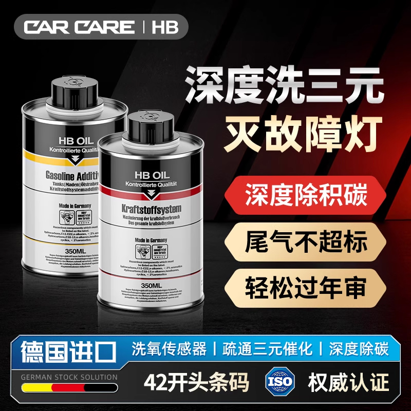 德国进口三元催化清洗剂深度除碳