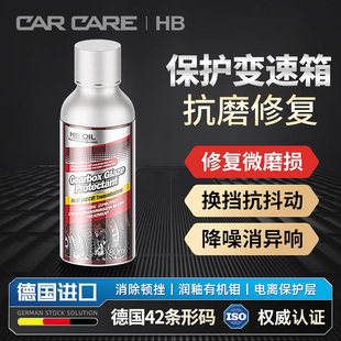 德国进口HB汽车自动变速箱保护剂波箱油修复挤抗磨变速箱油添加剂