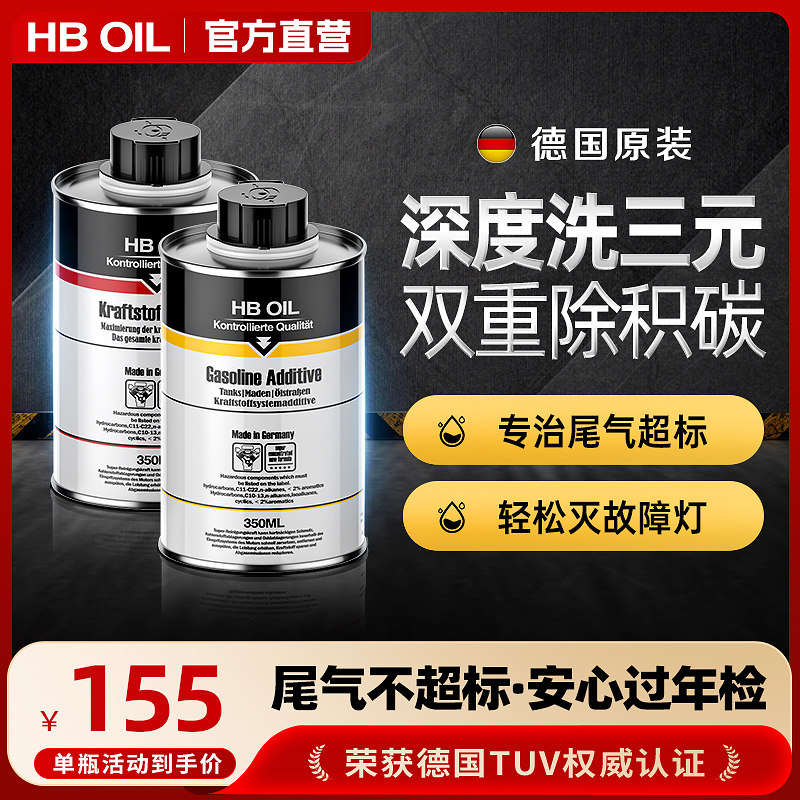 德国HB进口三元催化清洗剂崔化器清理汽车除积碳尾气净化除碳省油