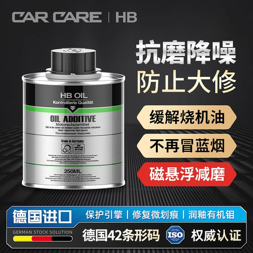 德国进口降噪保护强力治烧机油